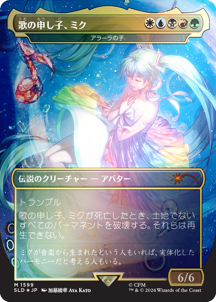 Miku, Child of Song - Child of Alara (Japanese - Rainbow Foil) [Secret Lair Drop Series] | Lots Moore NSW