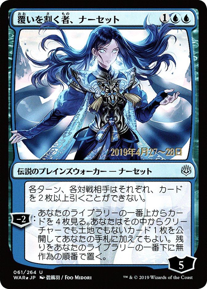 Narset, Parter of Veils (Japanese Alternate Art) [War of the Spark Promos] | Lots Moore NSW