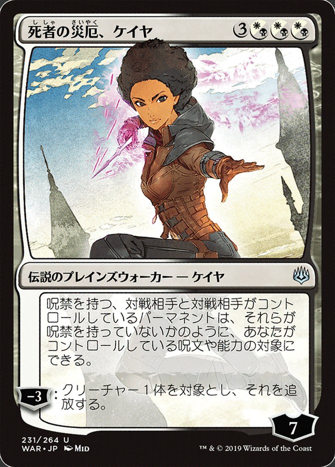 Kaya, Bane of the Dead (Japanese Alternate Art) [War of the Spark] | Lots Moore NSW