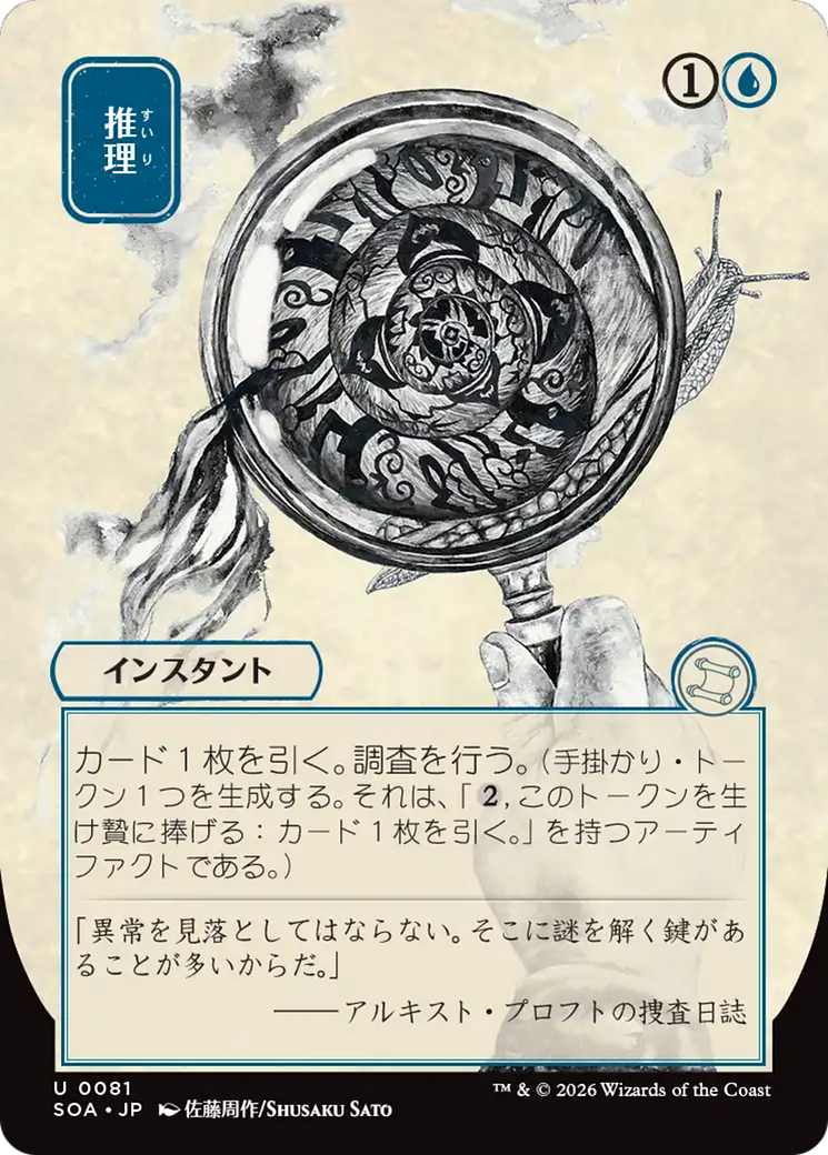Deduce (Japanese) [Secrets of Strixhaven: Mystical Archive] | Lots Moore NSW