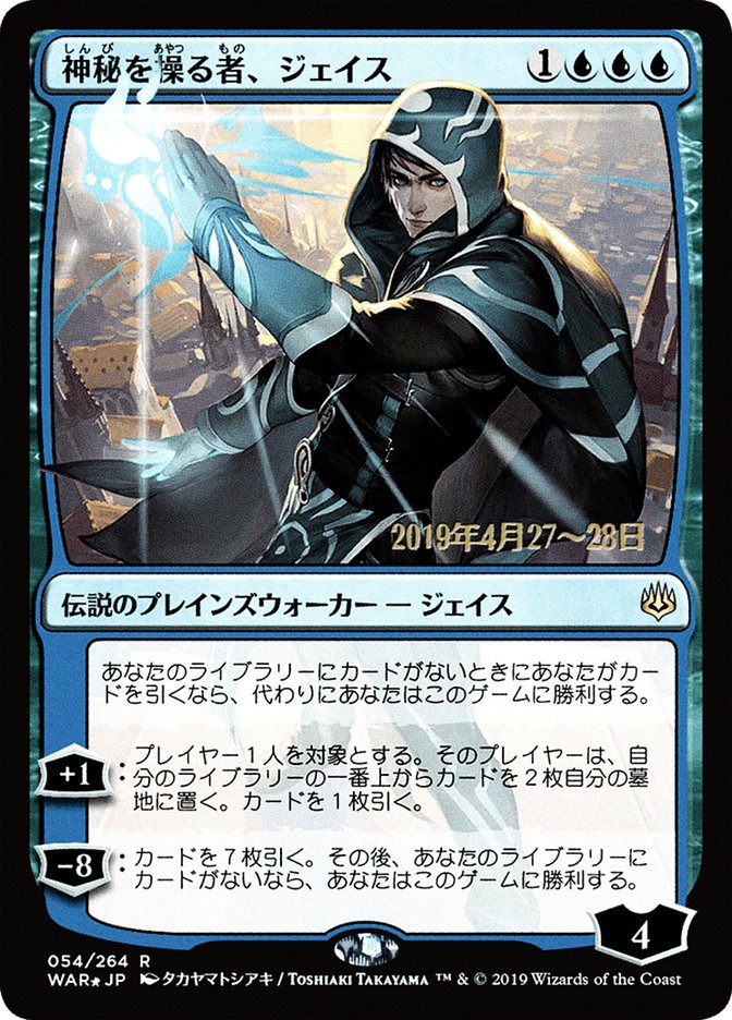 Jace, Wielder of Mysteries (Japanese Alternate Art) [War of the Spark Promos] | Lots Moore NSW