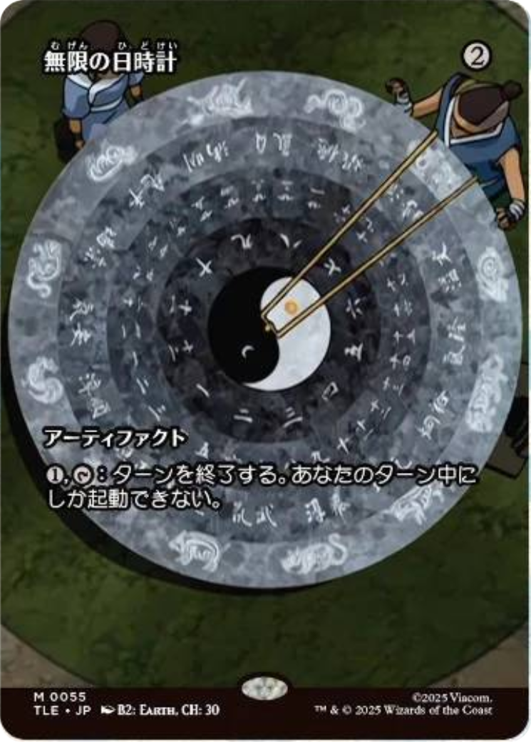 Sundial of the Infinite (Borderless) [Avatar: The Last Airbender: Eternal-Legal] | Lots Moore NSW