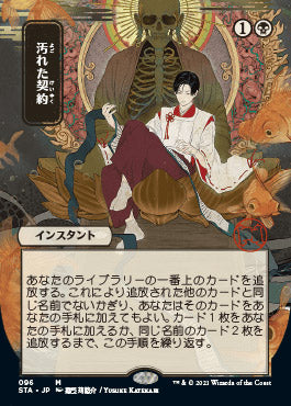 Tainted Pact (Japanese) [Strixhaven: Mystical Archive] | Lots Moore NSW