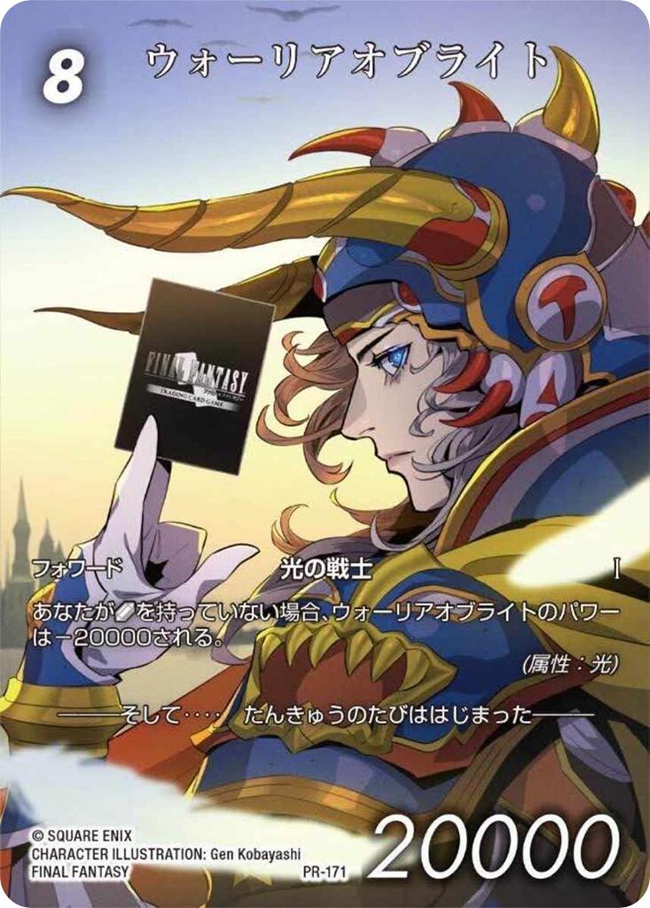 Warrior of Light [Promo Cards] | Lots Moore NSW