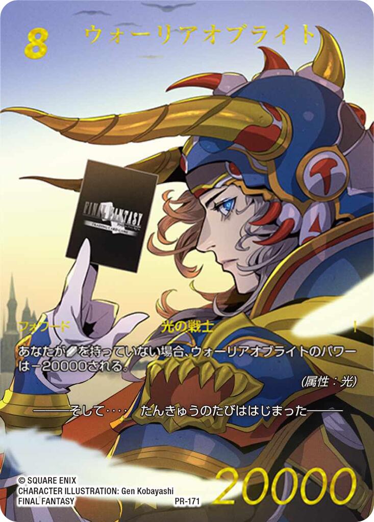 Warrior of Light (Gold) [Promo Cards] | Lots Moore NSW