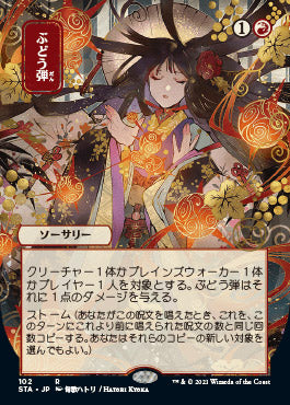 Grapeshot (Japanese Foil Etched) [Strixhaven: School of Mages Mystical Archive] | Lots Moore NSW