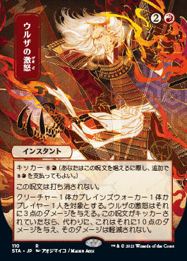 Urza's Rage (Japanese) [Strixhaven: School of Mages Mystical Archive] | Lots Moore NSW