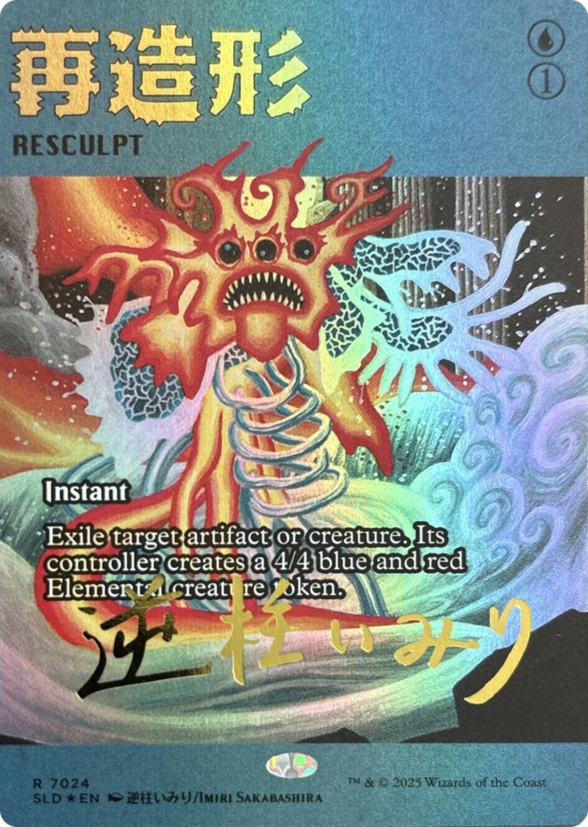 Resculpt (7024) (Rainbow Foil) [Secret Lair Drop Series] | Lots Moore NSW