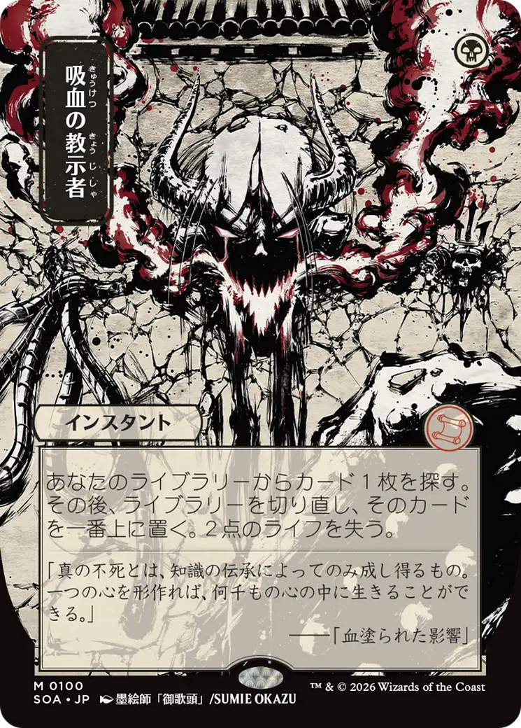 Vampiric Tutor (Japanese) [Secrets of Strixhaven: Mystical Archive] | Lots Moore NSW