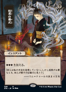 Dark Ritual (Japanese Foil Etched) [Strixhaven: School of Mages Mystical Archive] | Lots Moore NSW