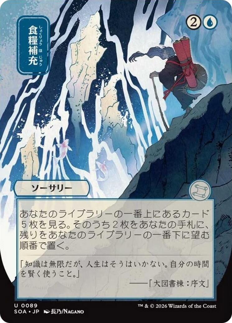 Stock Up (Japanese) [Secrets of Strixhaven: Mystical Archive] | Lots Moore NSW