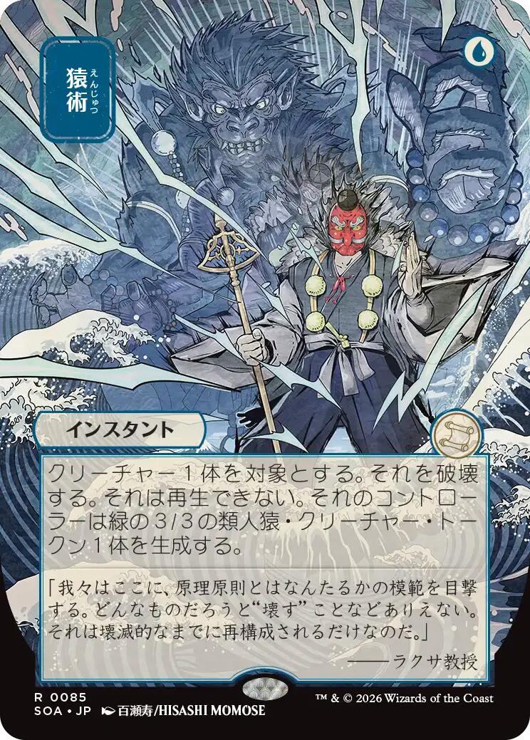 Pongify (Japanese) [Secrets of Strixhaven: Mystical Archive] | Lots Moore NSW