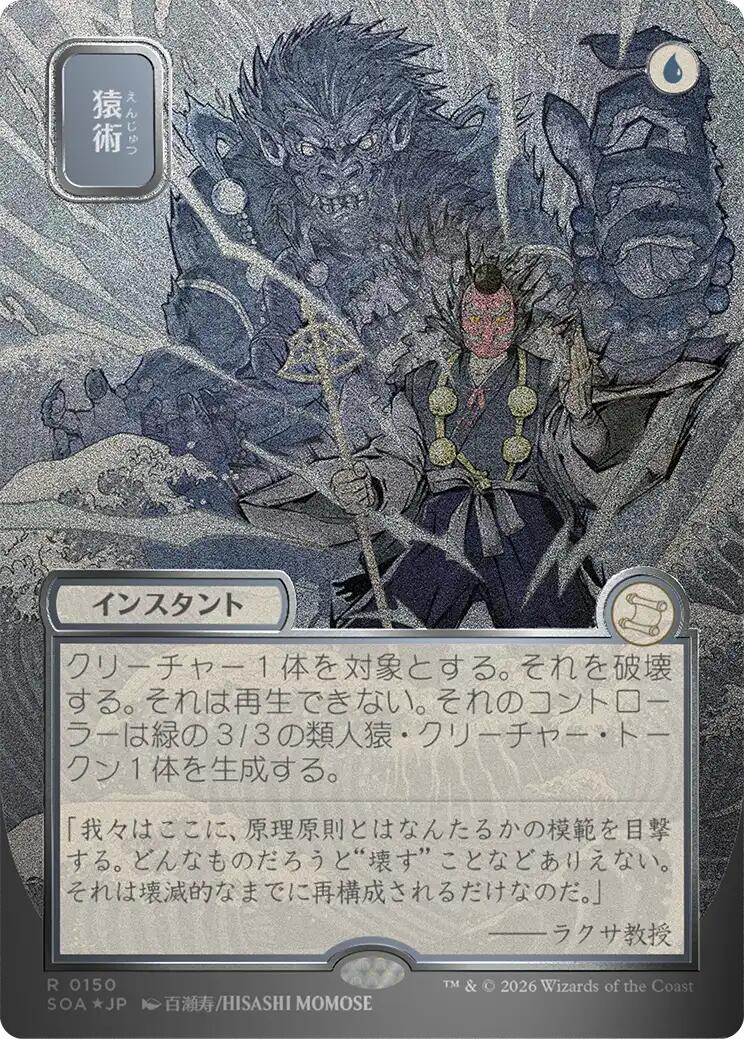 Pongify (Japanese Silver Scroll Foil) [Secrets of Strixhaven: Mystical Archive] | Lots Moore NSW