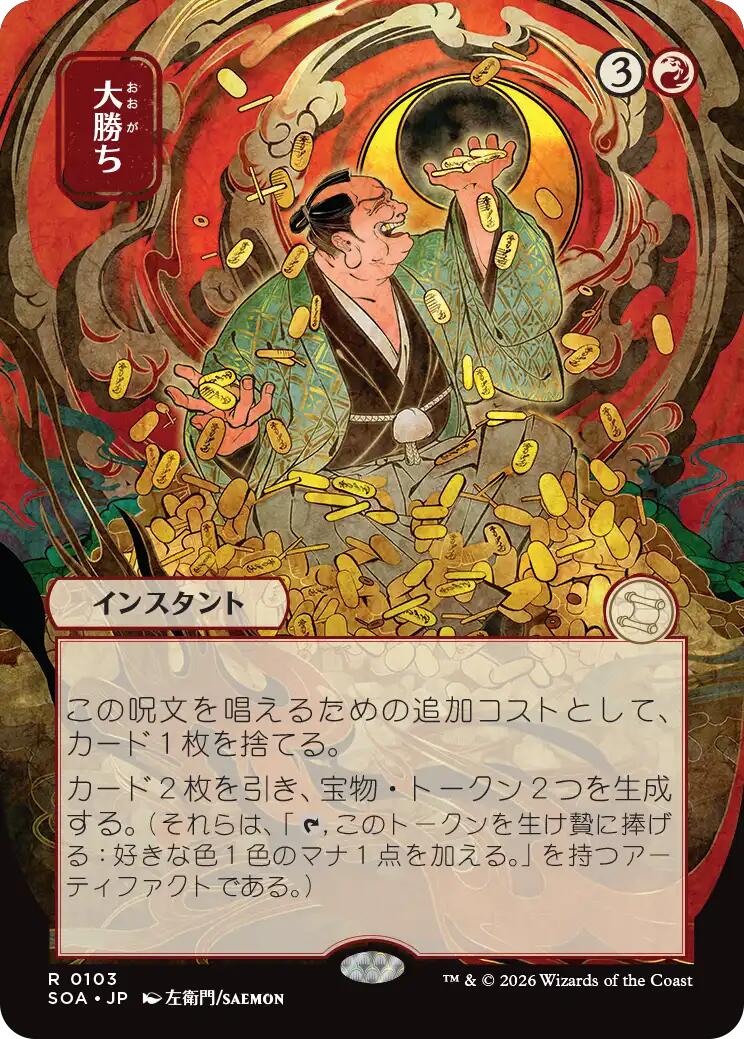Big Score (Japanese) [Secrets of Strixhaven: Mystical Archive] Magic: The Gathering | Lots Moore NSW