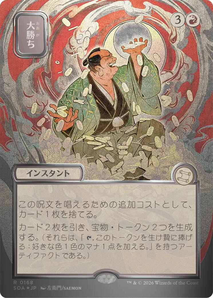 Big Score (Japanese Silver Scroll Foil) [Secrets of Strixhaven: Mystical Archive] | Lots Moore NSW