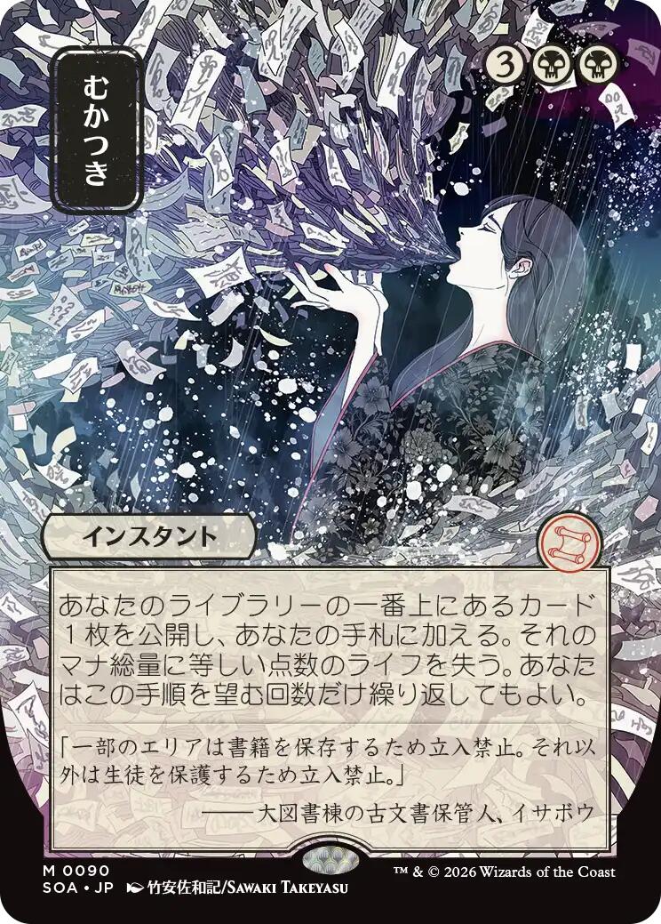 Ad Nauseam (Japanese) [Secrets of Strixhaven: Mystical Archive] Magic: The Gathering | Lots Moore NSW