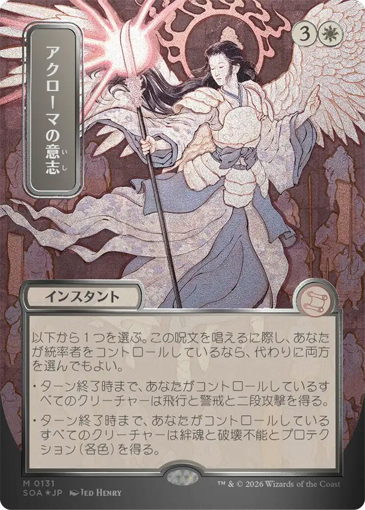Akroma's Will (Japanese Silver Scroll Foil) [Secrets of Strixhaven: Mystical Archive] | Lots Moore NSW