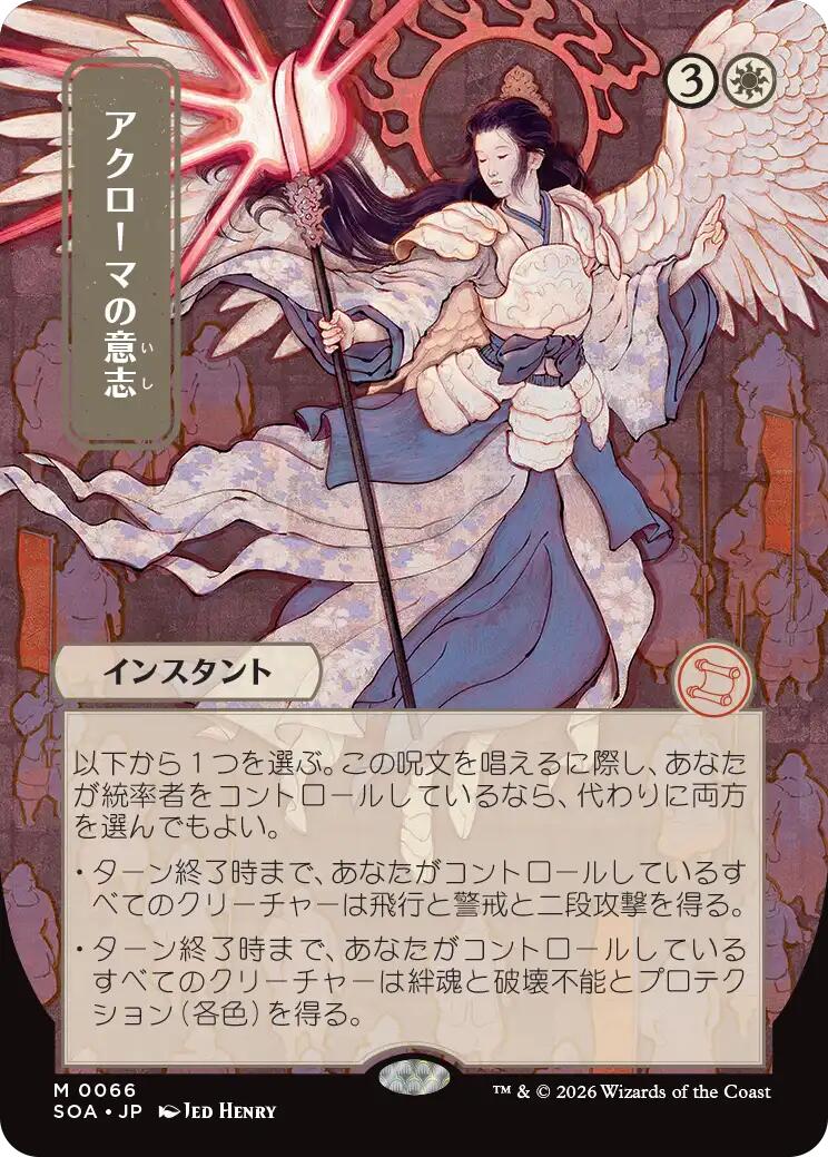 Akroma's Will (Japanese) [Secrets of Strixhaven: Mystical Archive] | Lots Moore NSW