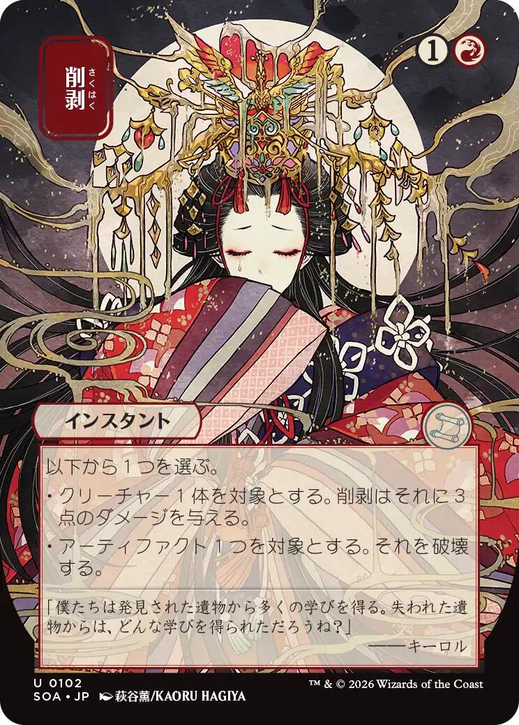 Abrade (Japanese) [Secrets of Strixhaven: Mystical Archive] | Lots Moore NSW