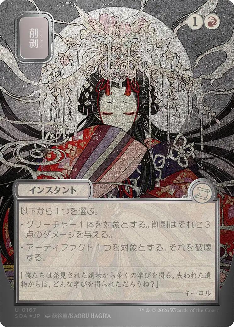 Abrade (Japanese Silver Scroll Foil) [Secrets of Strixhaven: Mystical Archive] | Lots Moore NSW