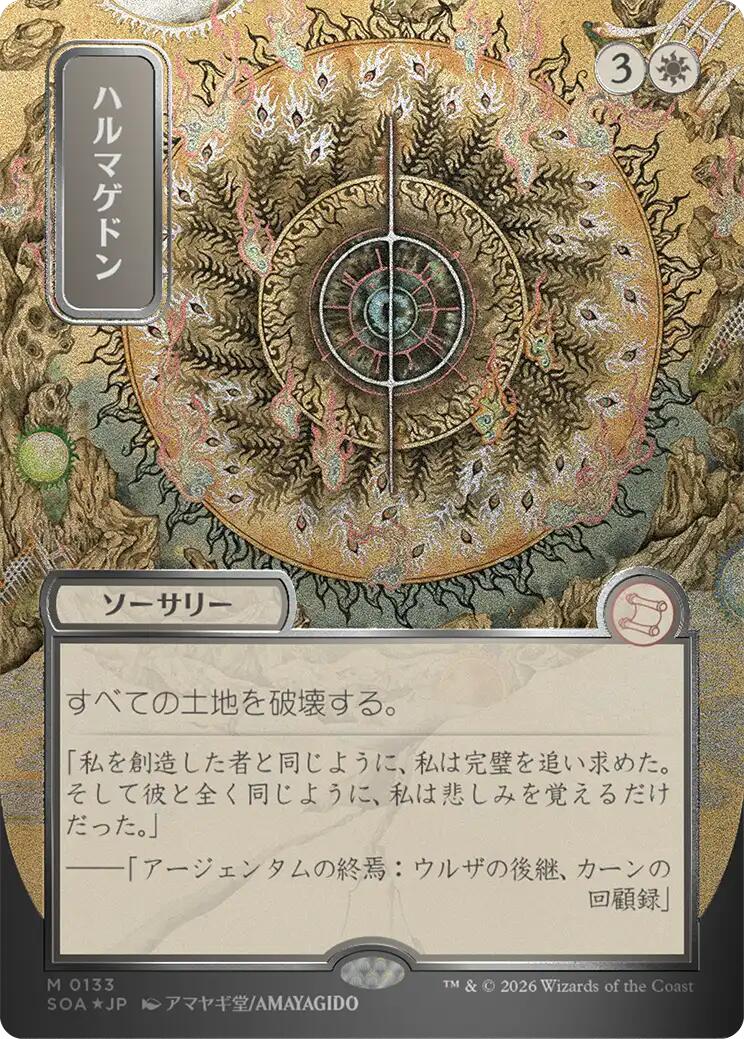 Armageddon (Japanese Silver Scroll Foil) [Secrets of Strixhaven: Mystical Archive] | Lots Moore NSW
