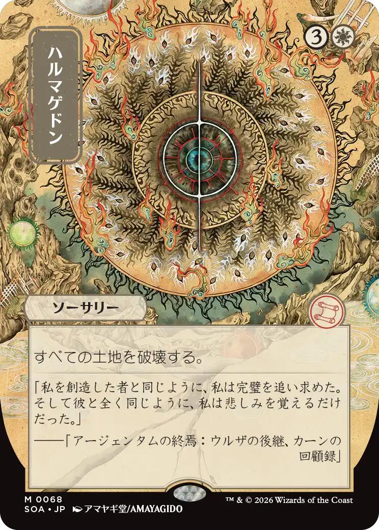 Armageddon (Japanese) [Secrets of Strixhaven: Mystical Archive] | Lots Moore NSW