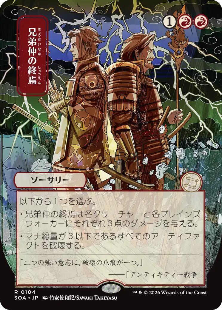Brotherhood's End (Japanese) [Secrets of Strixhaven: Mystical Archive] | Lots Moore NSW