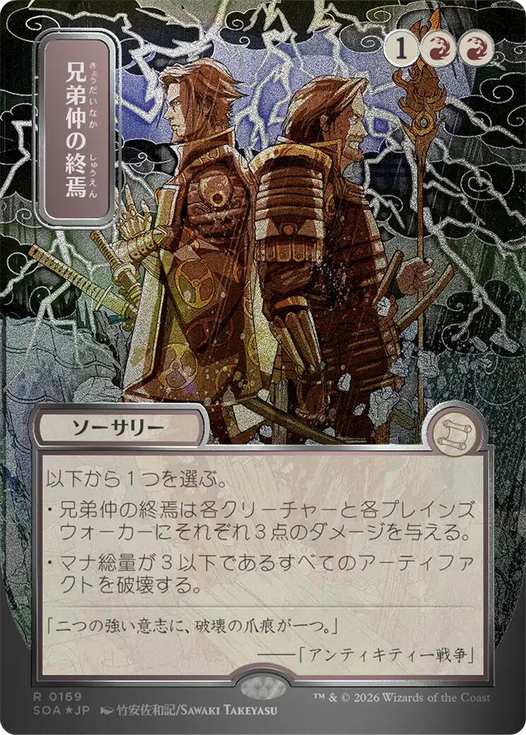 Brotherhood's End (Japanese Silver Scroll Foil) [Secrets of Strixhaven: Mystical Archive] | Lots Moore NSW