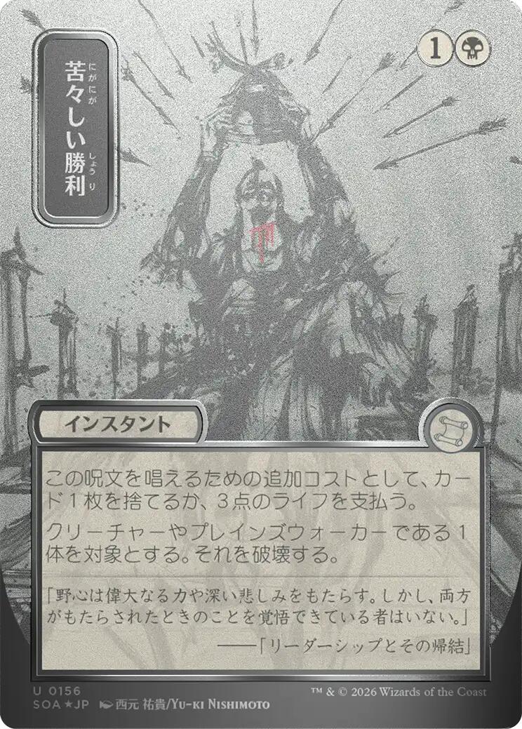 Bitter Triumph (Japanese Silver Scroll Foil) [Secrets of Strixhaven: Mystical Archive] | Lots Moore NSW
