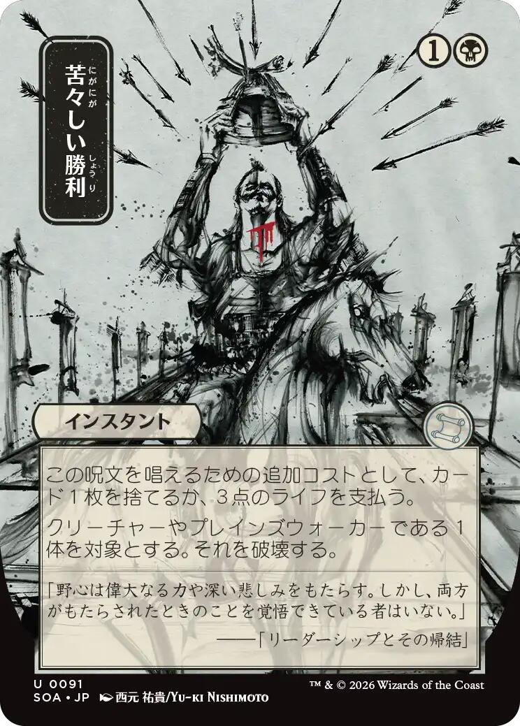 Bitter Triumph (Japanese) [Secrets of Strixhaven: Mystical Archive] | Lots Moore NSW