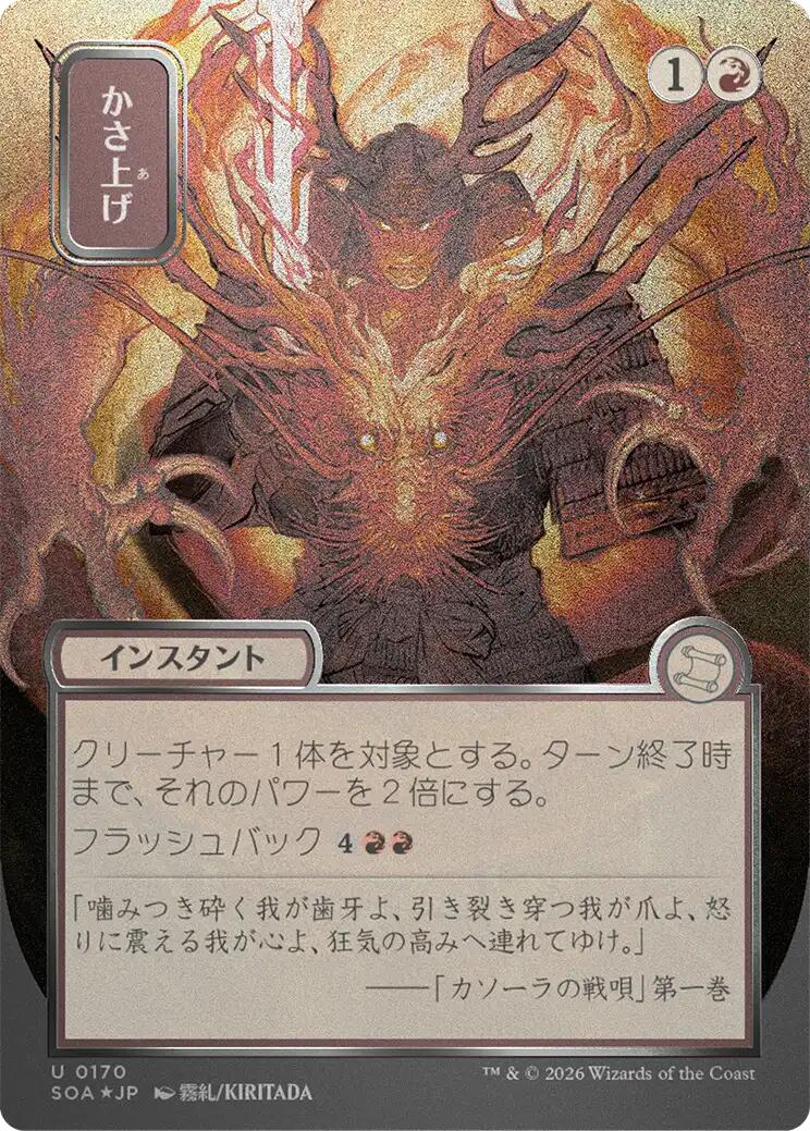 Bulk Up (Japanese Silver Scroll Foil) [Secrets of Strixhaven: Mystical Archive] | Lots Moore NSW