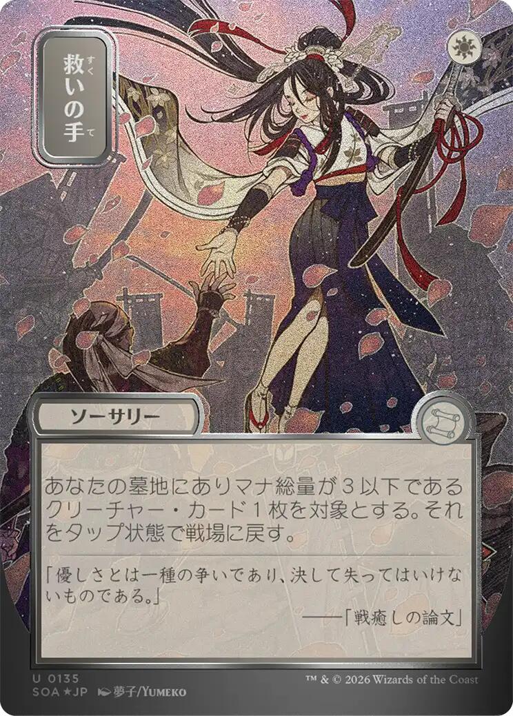 Helping Hand (Japanese Silver Scroll Foil) [Secrets of Strixhaven: Mystical Archive] | Lots Moore NSW