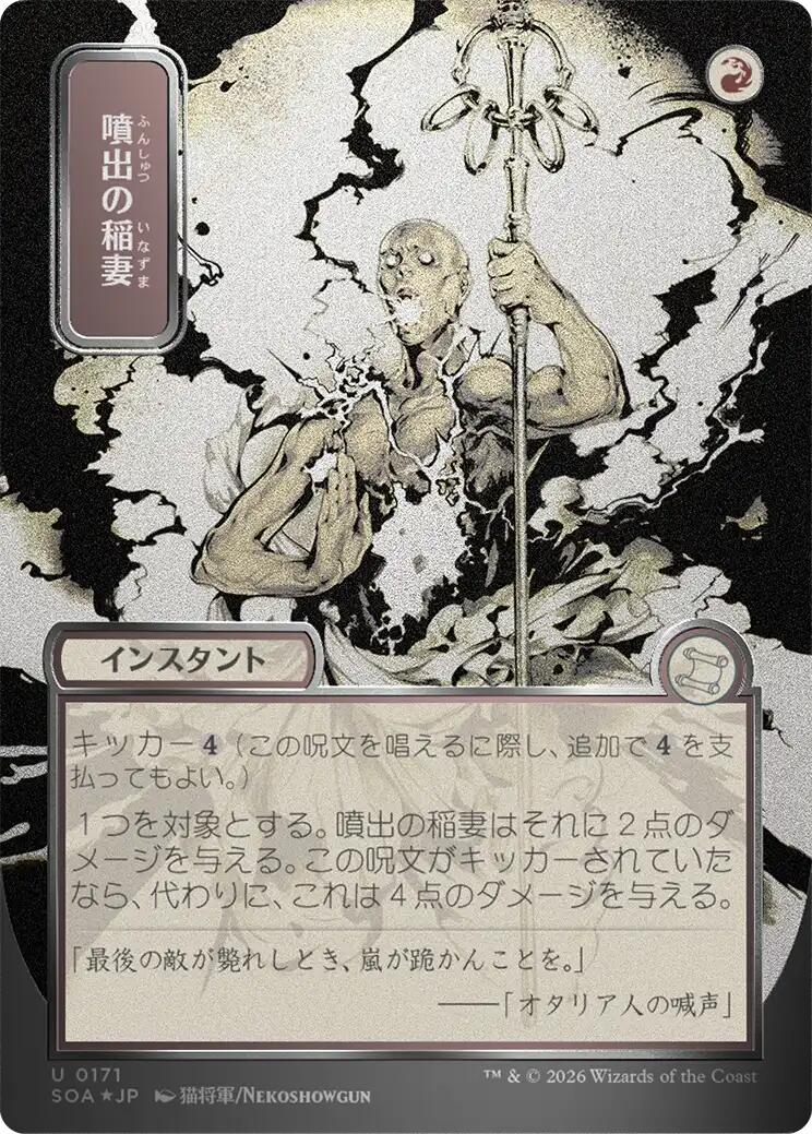 Burst Lightning (Japanese Silver Scroll Foil) [Secrets of Strixhaven: Mystical Archive] Magic: The Gathering | Lots Moore NSW