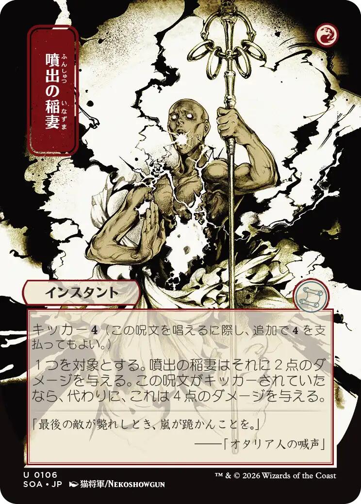 Burst Lightning (Japanese) [Secrets of Strixhaven: Mystical Archive] | Lots Moore NSW