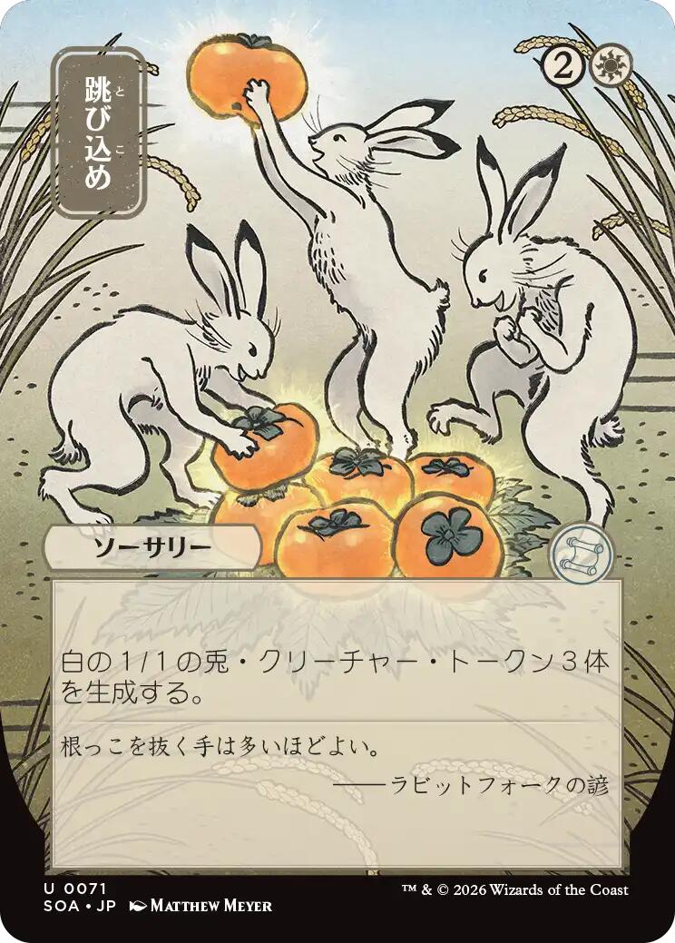 Hop to It (Japanese) [Secrets of Strixhaven: Mystical Archive] | Lots Moore NSW