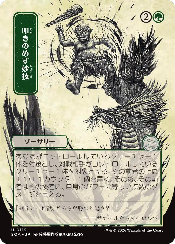 Knockout Maneuver (Japanese) [Secrets of Strixhaven: Mystical Archive] | Lots Moore NSW
