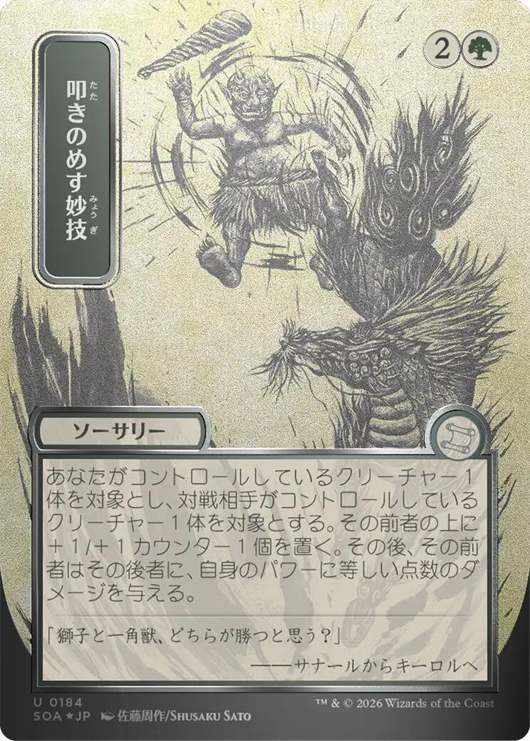 Knockout Maneuver (Japanese Silver Scroll Foil) [Secrets of Strixhaven: Mystical Archive] | Lots Moore NSW