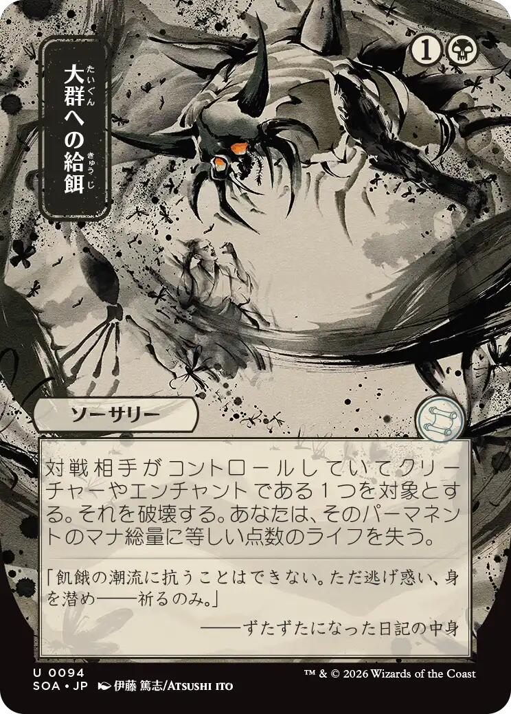 Feed the Swarm (Japanese) [Secrets of Strixhaven: Mystical Archive] | Lots Moore NSW