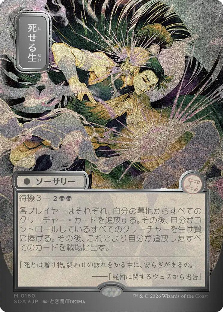 Living End (Japanese Silver Scroll Foil) [Secrets of Strixhaven: Mystical Archive] | Lots Moore NSW