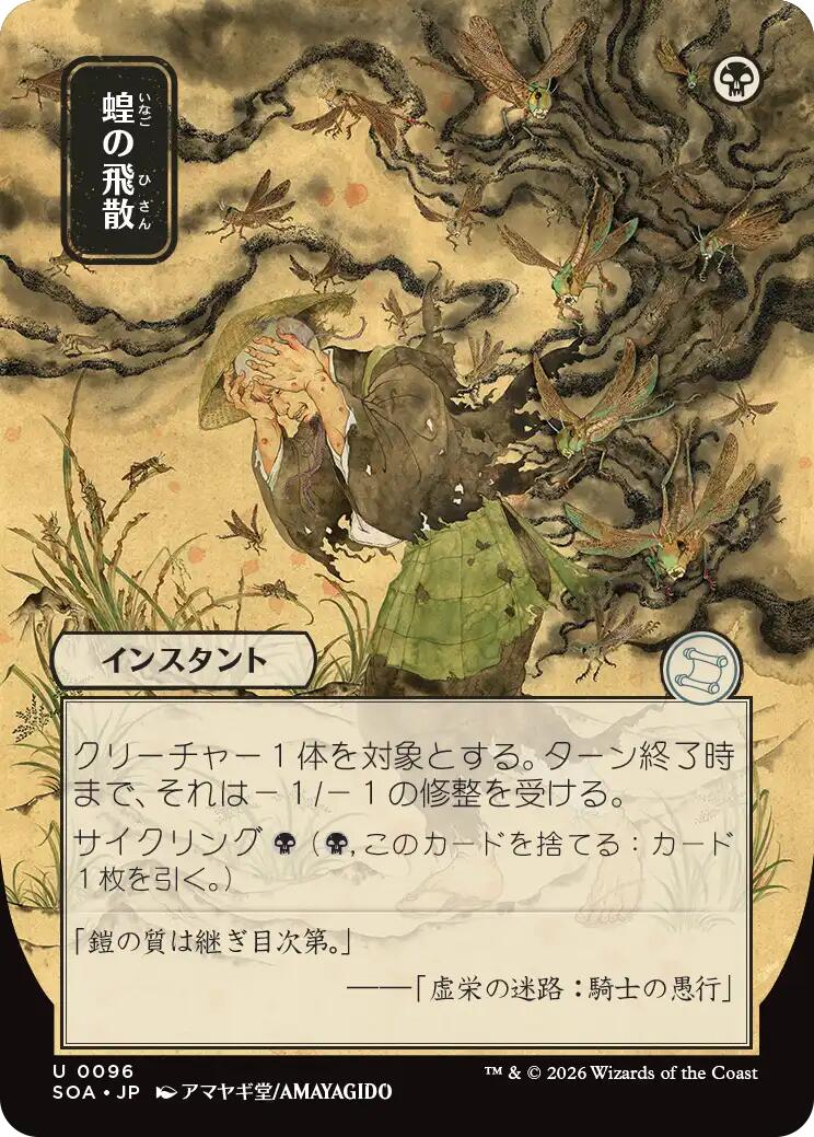 Locust Spray (Japanese) [Secrets of Strixhaven: Mystical Archive] | Lots Moore NSW