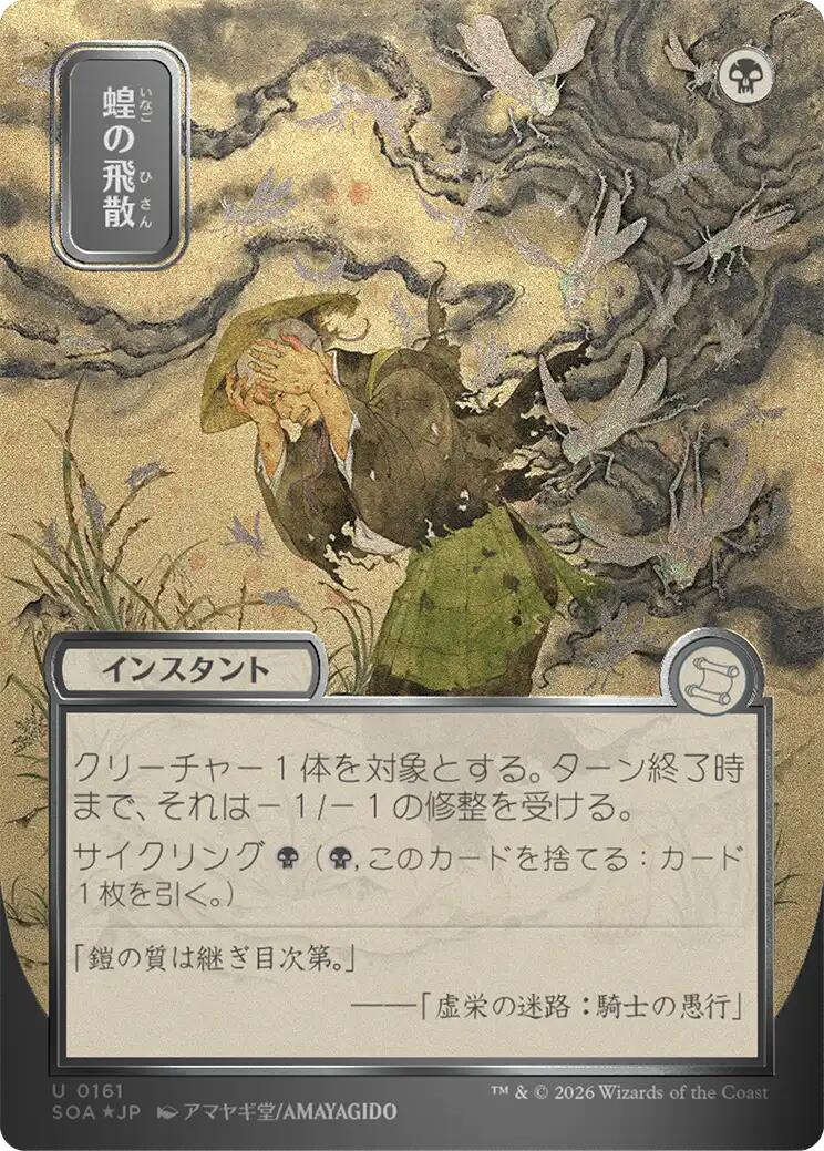 Locust Spray (Japanese Silver Scroll Foil) [Secrets of Strixhaven: Mystical Archive] | Lots Moore NSW