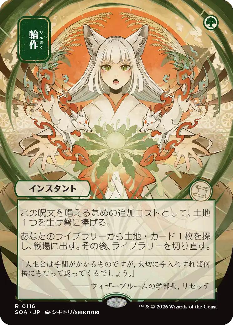 Crop Rotation (Japanese) [Secrets of Strixhaven: Mystical Archive] | Lots Moore NSW