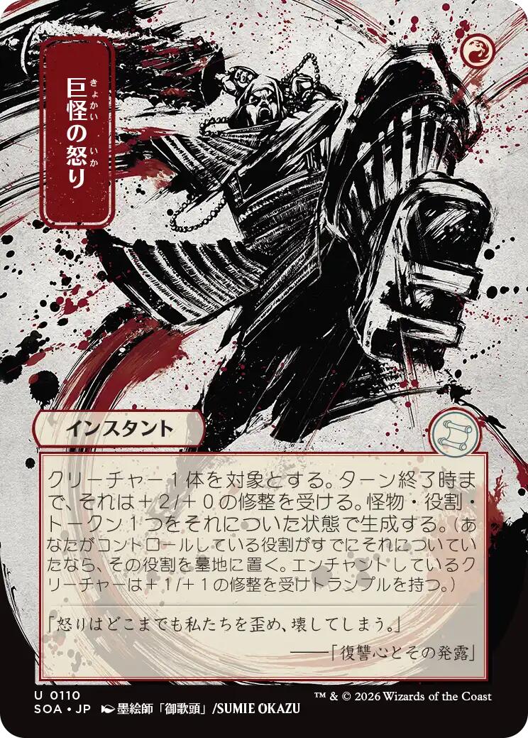 Monstrous Rage (Japanese) [Secrets of Strixhaven: Mystical Archive] Magic: The Gathering | Lots Moore NSW