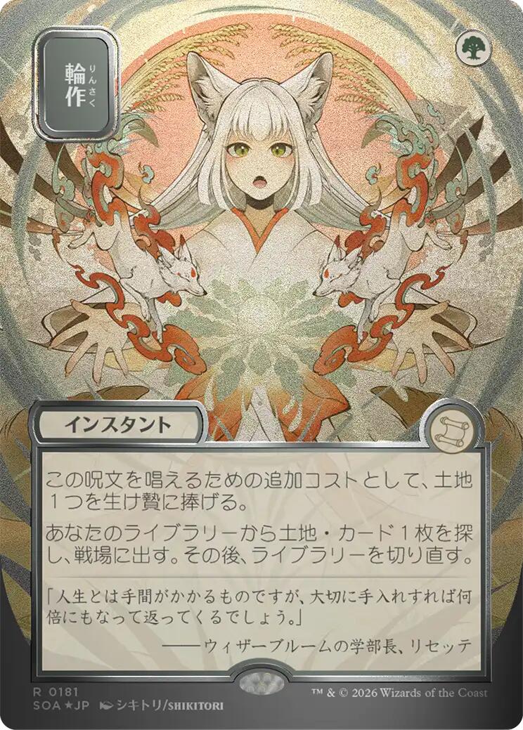 Crop Rotation (Japanese Silver Scroll Foil) [Secrets of Strixhaven: Mystical Archive] | Lots Moore NSW