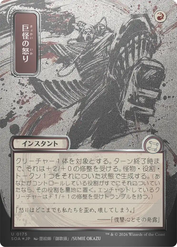Monstrous Rage (Japanese Silver Scroll Foil) [Secrets of Strixhaven: Mystical Archive] | Lots Moore NSW