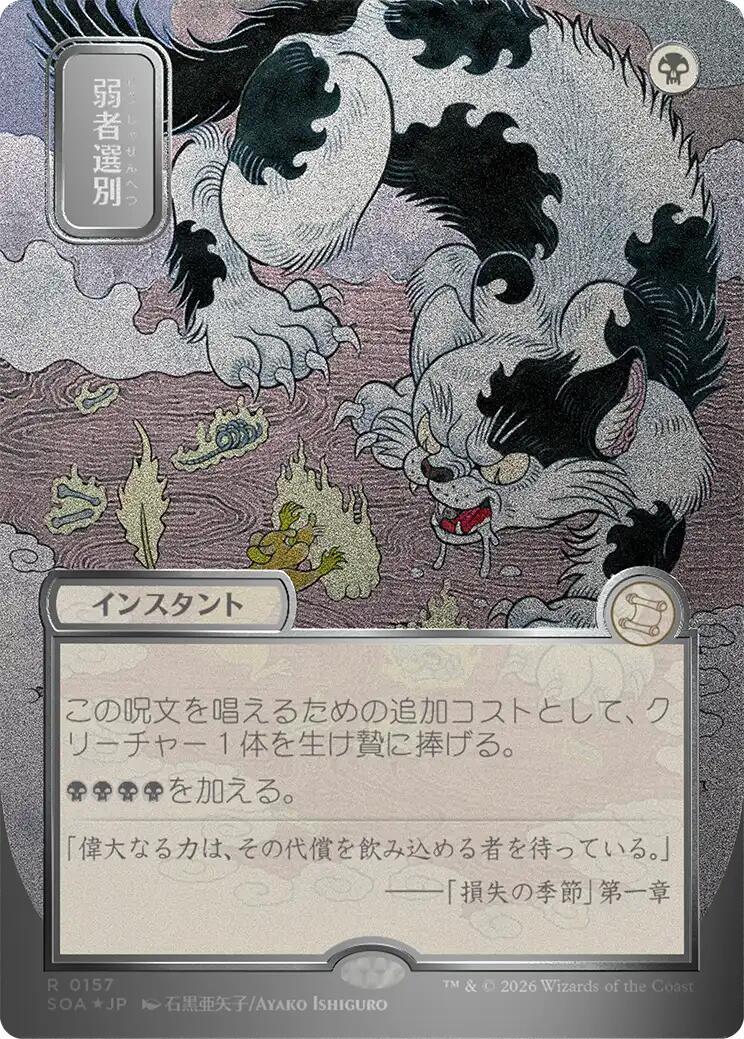 Culling the Weak (Japanese Silver Scroll Foil) [Secrets of Strixhaven: Mystical Archive] | Lots Moore NSW