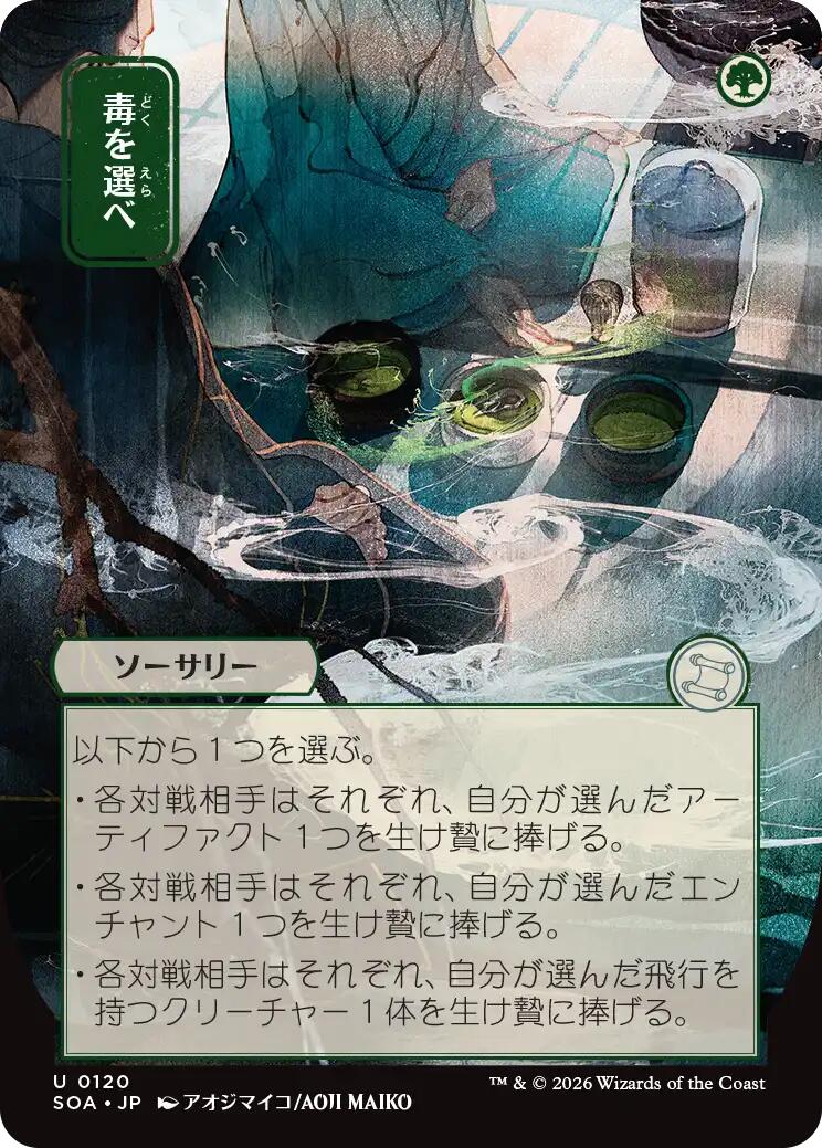 Pick Your Poison (Japanese) [Secrets of Strixhaven: Mystical Archive] | Lots Moore NSW