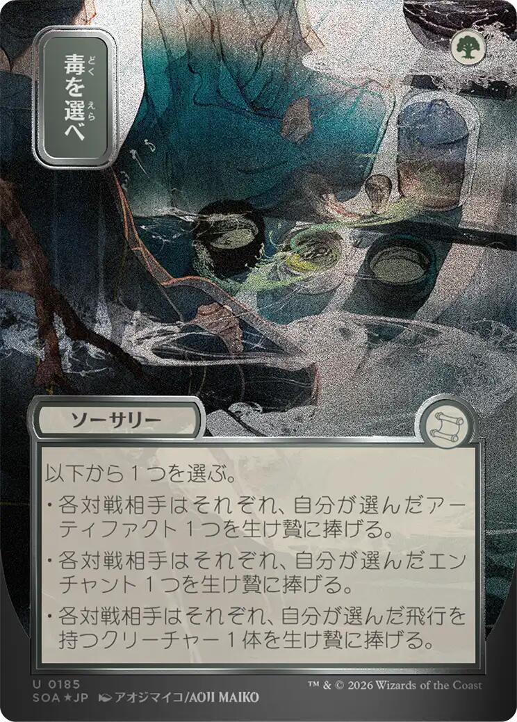 Pick Your Poison (Japanese Silver Scroll Foil) [Secrets of Strixhaven: Mystical Archive] | Lots Moore NSW