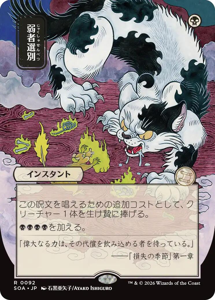 Culling the Weak (Japanese) [Secrets of Strixhaven: Mystical Archive] Magic: The Gathering | Lots Moore NSW