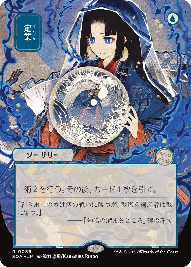 Preordain (Japanese) [Secrets of Strixhaven: Mystical Archive] Magic: The Gathering | Lots Moore NSW